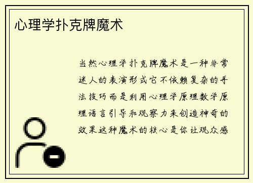 心理学扑克牌魔术