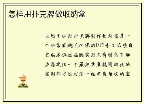 怎样用扑克牌做收纳盒