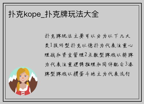 扑克kope_扑克牌玩法大全