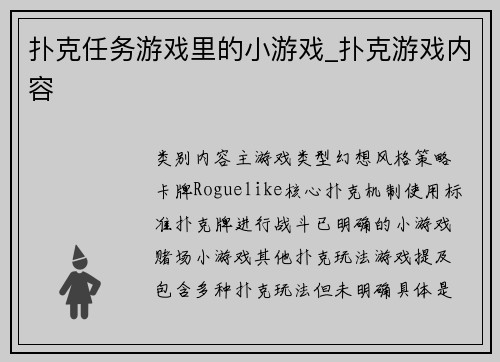 扑克任务游戏里的小游戏_扑克游戏内容