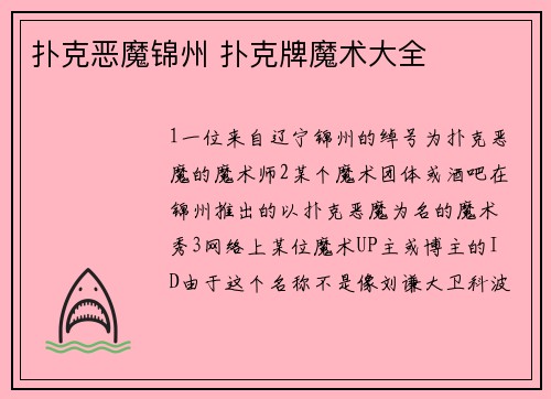 扑克恶魔锦州 扑克牌魔术大全